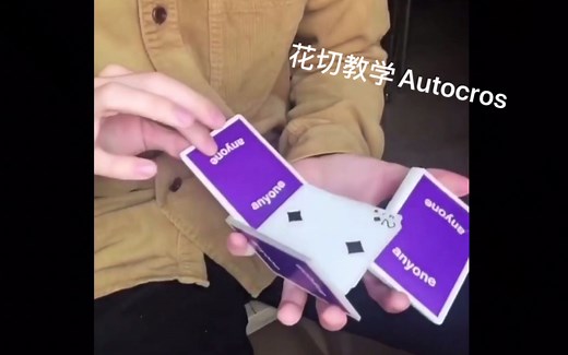 【教学】Nikolaj动作Autocross，超级帅气简单的切牌！