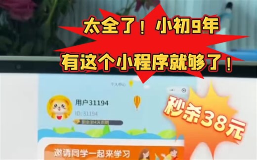 百万学生都在用的宝藏学习必备工具！！！巨好用，寓教于乐，对孩子课前预习、课后巩固，覆盖小学初中所有课本版本，英语、数学、语文三合一年卡