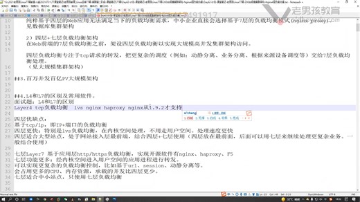 linux集群架构-(LVS)四层负载均衡和七层介绍及百亿并发大型架构讲解(老男孩老师亲讲)