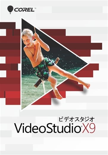 Corel VideoStudio Pro X9 ビデオ&ムービー 動画... - Yahoo!オークション
