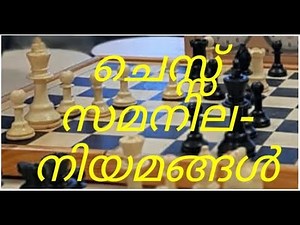 Chess Lessons for Beginners in Malayalam: Part#7