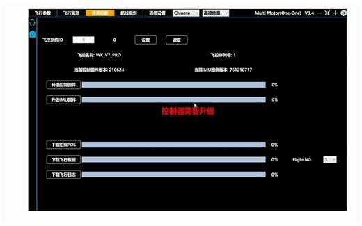 如何进行飞控固件升级