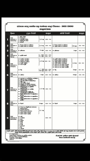 O/l Time Table 2026 📚😍 | Our Exam/අපේ විභාගය