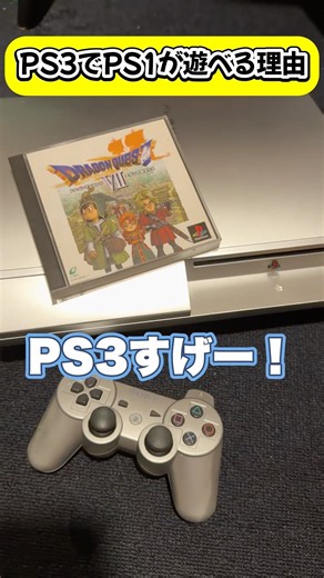 Why the PS3 Can Still Play PS1 Games #shorts #ps3 #sony #ps2 #ps1 #retrogaming #fyp #foryou #yout...