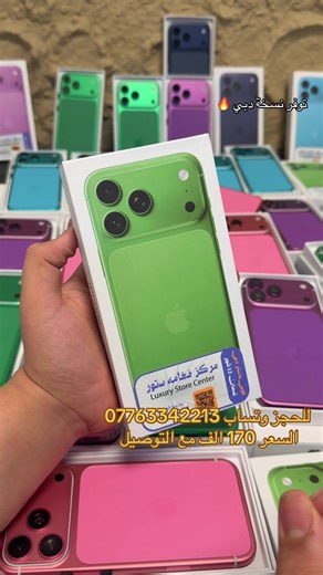 ايفون 17 كوبي ماستر النسخة الخاصة في العراق