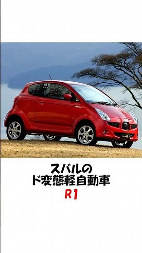 Subaru's super weird minicar, the R1 #shorts #Subaru #wrx #Subaruist