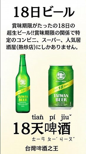 台湾行ったら絶対飲むべき 台湾ビール3選 #shorts