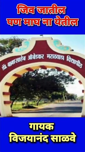 जिव गेला तरी चालेल ,पण