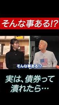 What happens to bonds if a company goes bankrupt? #TamuraRyo #SuzukiNana #Investment #USStocks