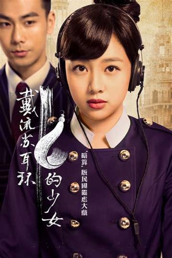 The Girl in Tassel Earring (2015-2016) - TV Show