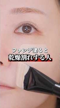 目元の乾燥崩れを防ぐベースメイク術