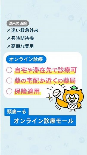お盆でも安心！頭痛ーるオンライン診療モール #頭痛ーる #オンライン診療 #お盆でも安心 #24時間対応 #子育て