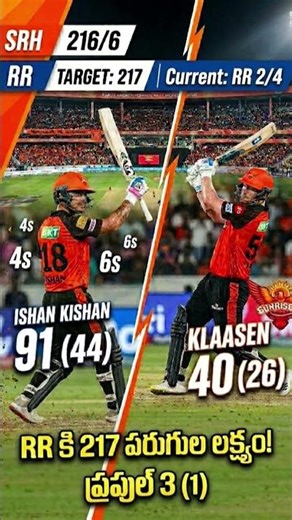 RR Collapse 😱 2 Runs 3 Wickets | SRH 216/6 Domination 🔥 IPL 2026