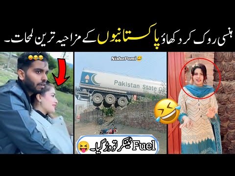 Funny Pakistani People's Moments 😅😝-part 192 | funny pakistani moments 