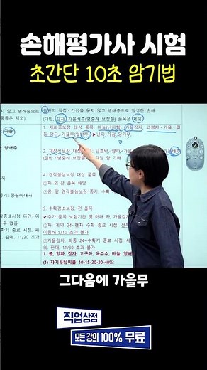 2026 손해평가사 암기법 재파종·재정식 대상 품목 헷갈리지 마세요! 10초 컷 암기 공식 대공개 #무료강의 #손해평가사 #노후준비