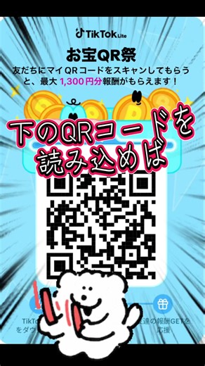 新イベ！お宝QR祭の楽しみ方