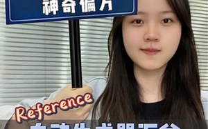 一键生成reference