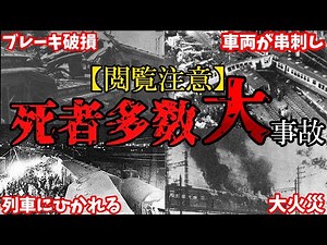 4 horrific train accidents with high fatalities