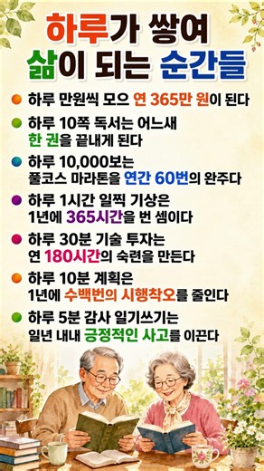 한 하루를 만드는 7가지 작은 실천,티끌 모아 태산! #정보 #시니어#하루의기적 #습관의힘 #인생지혜 #동기부여