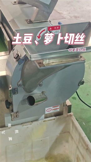 九盈机械双头切菜机包菜切丝、土豆胡萝卜切丝 Double-Head Vegetable Cutter – Cabbage Shredding, Potato & Carrot Shredding