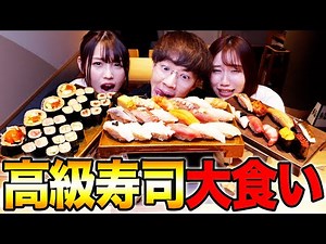 【大食い】総額10万円の高級寿司大食いしたらみゆが大変なことになったwwww