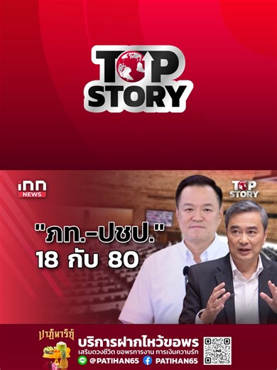 “ภท.-ปชป.” 18 กับ 80 ครบรอบวันเกิดพรรค 6 เม.ย. #ภูมิใจไทย #ประชาธิปัตย์ #วันเกิดพรรค #อนุทิน #อภิสิทธิ์ #iNNTopStory #innnews #ข่าววันนี้ #ข่าวtiktok #ข่าวล่าสุด