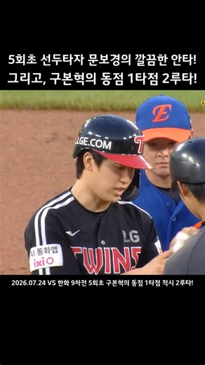 Leadoff hitter Moon Bo-gyeong's clean base hit in the top of the 5th! And, Koo Bon-hyeok's game-t...