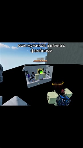 ну хоть помылись наконец-то|в видео:@тгк: Скотомогильник @Chenya @•x𝐌𝐚𝐫𝐥𝐛𝐨𝐫𝐨x• #evade #evadeedit #эвейд #эвейдроблокс #evadefyp