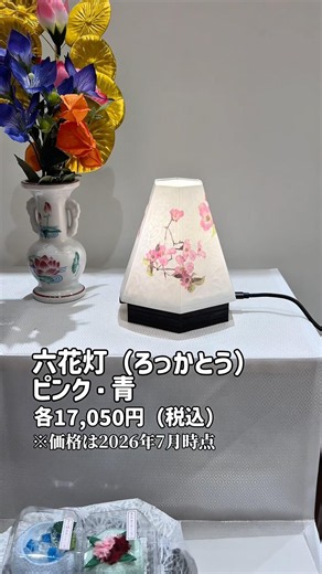 Compact and easy to display in small spaces! Rokkato Obon Lantern (Pink/Blue) #Offering #Obon #Bu...