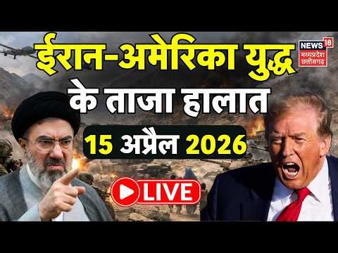 Iran America War Update LIVE: ईरान-अमेरिका युद्ध के ताजा हालात | Netanyahu | Trump | Khamenei | War