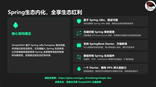 20 一个spring-jdbc-starter全搞定