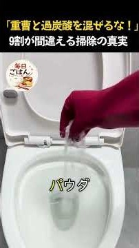 重曹と過炭酸は別物？プロの見分け方