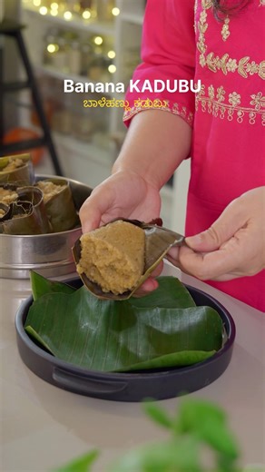 Banana Kadubu Recipe | Balehannu Kadubu | South Indian Traditional Sweet #kidsfood