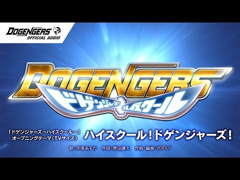 [公式]ドゲンジャーズハイスクール オープニング