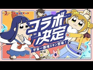 ポプテピピックコラボPVフルバージョン