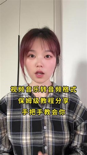 保姆级教程教你如何提取视频里面声音和音乐，手机一键转换mp3。 视频怎么提取成音频mp3？剪映提取音频导出mp3怎么弄？手机怎么把音乐转成mp3格式？很多朋友还不知道怎么操作，其实超级简单，下面我来手把手教大家，保证你看完就会！#怎么提取视频中的声音 #视频怎么提取成音频mp3 #视频提取音频 #视频转mp3