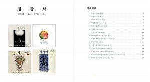김광석 29주기, 노래책 : noname's ktug Shelter