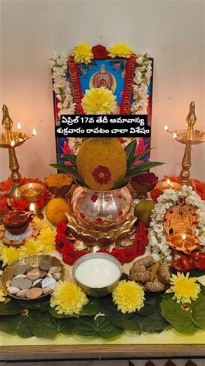 అమావాస్య శుక్రవారం రావటం చాలా విశేషం