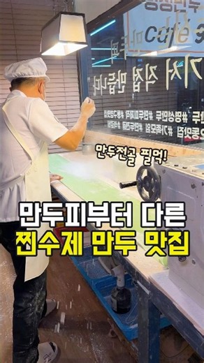 대전 가오동 만두피까지 직접 만드는 찐수제만두 맛집 명성만두샤브샤브전문점 #대전맛집 #대전만두맛집 #수제만두전골 #가오동맛집 #명성만두