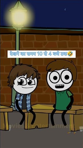 देखने का समय 10 से 4 बजे तक 🤣 #viral #funny #cartton #animatedshort #trending #comedy #shortcartoon