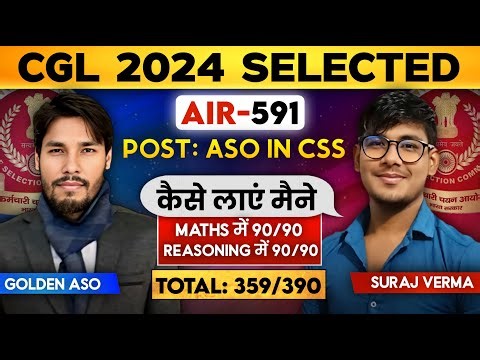 Rank 591 in SSC CGL | Suraj Verma, ASC CSS | Student Podcast