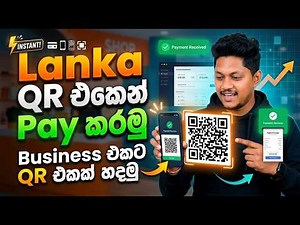 Lanka QR එකක් ඔයාගේ Business එකටත් හදාගමු ✅ QR එකෙන් Pay කරමු