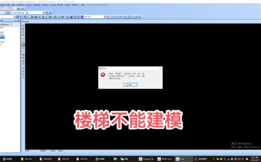 PDMS-楼梯平台