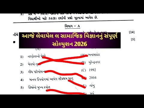 Dhoran 10 social science/std 10 board exam 2026 સામાજિક વિજ્ઞાન paper solution/std 10 socialscience