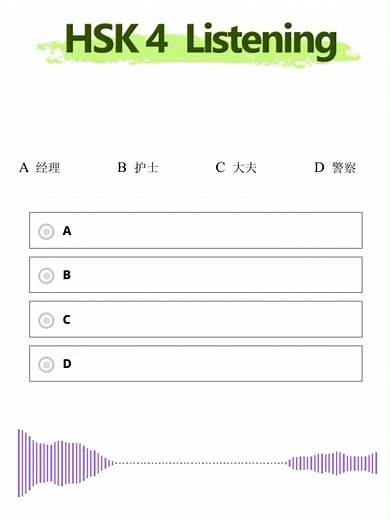 HSK4 听力测试：问题—“妈妈是做什么工作的？”