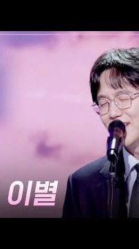 [세로] 성시경 - 한번 더 이별 [더 시즌즈-성시경의 고막남친] | KBS 260814 방송