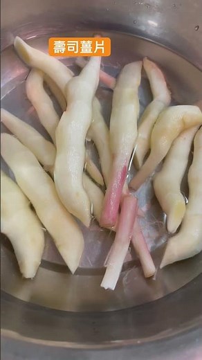 #88 壽司薑片/輕鬆完成醃漬嫩薑，涼爽的小菜，爽口下飯 #美食 #訂閱 #steven life#做菜