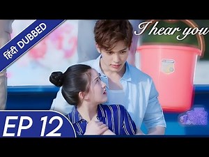 "I Hear You|EP 12|Hindi Dubbed|New Zhao Lusi Drama|#cdrama #cdramaclips chinesedrama