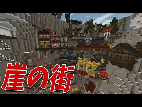 50 people worked hard to turn a cliff into a stylish town - Minecraft [KUN]