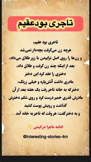 معجزه ایمان: داستان جادویی "بچه خمیره، خدا کریمه" | یک افسانه کهن پندآموز